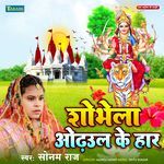 Shobhela Adhul Ke Haar