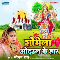 Shobhela Adhul Ke Haar