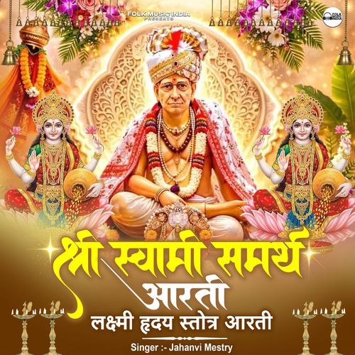 Shree Swami Samarth Aarti Lakshmi Hridaya Stotra Aarti