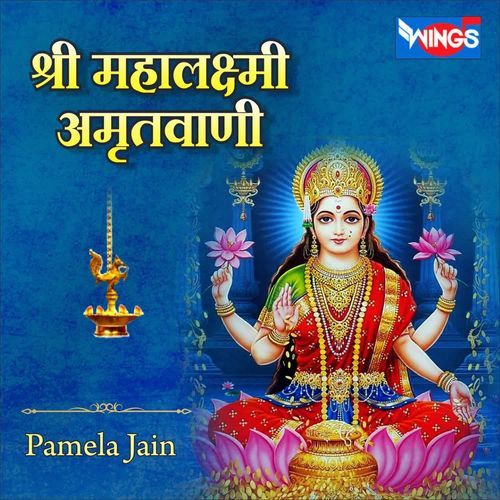 Shri Mahalaxmi Amritwani