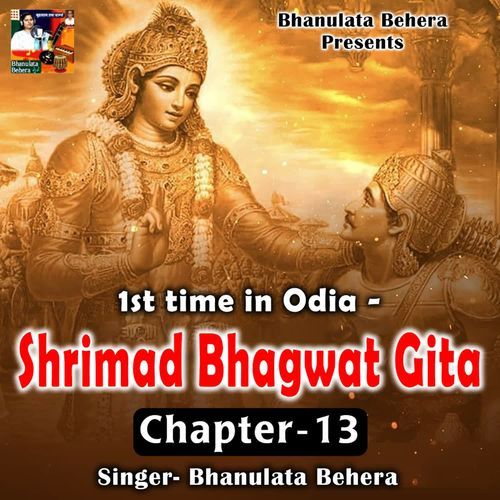 Shrimad Bhagavad Gita Chapter - 13 Kshetra Kshetragya Vibhag Yog