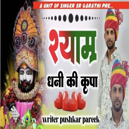 Shyam Dhani Ki Kripa