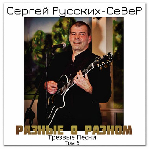 Облака Плывут По Небу - Song Download From Трезвые Песни. Том 6.