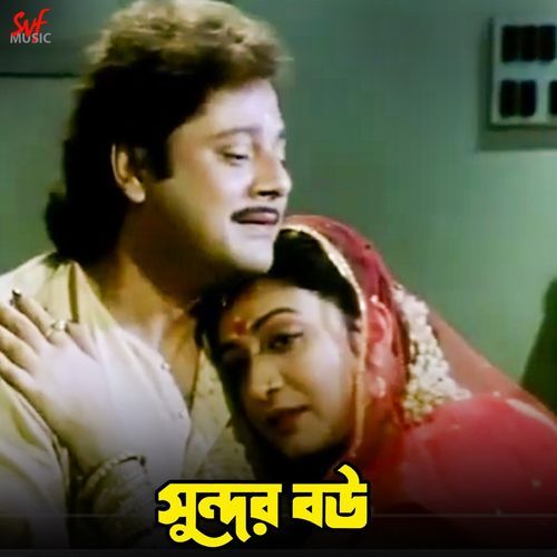 Aaro Koto Din Dhore