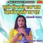 Suni Thi Hamne Ek Baat Usko Sunke Darr Gaye (chetavni)