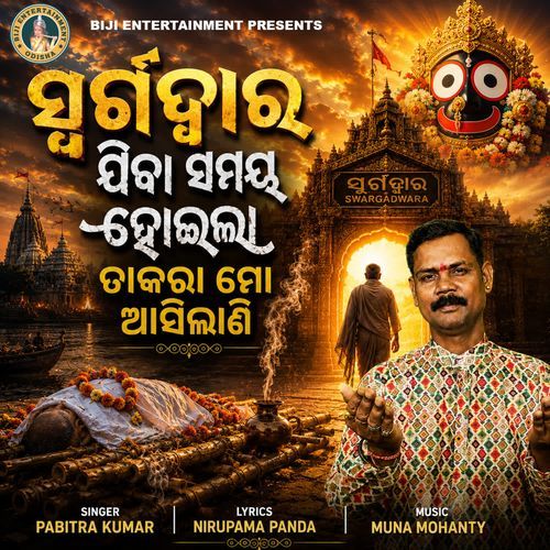 Swarga Dwara Jiba Samaya Hoila