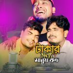 Takar Jonno Manush Koto