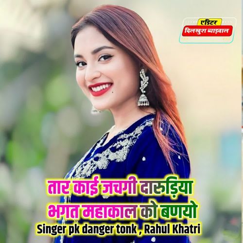 Tar kai Jachgi Darudiya Bhagat Mahakal Ko Banyo