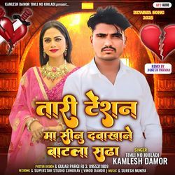 Tari Tantion maa sinu Davakhane batla sada