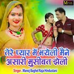 Tere Pyar Mein Bhayeli Maine Sari Musibat Jheli