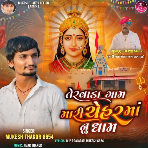 Tervada Gam Mari Chehar Ma Nu Dham