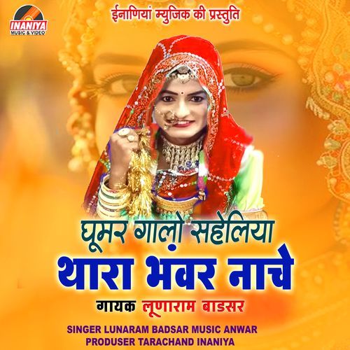 Thara Bhanwar Nache