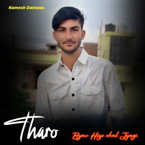 Tharo Byav Hiyo chal Jyagi