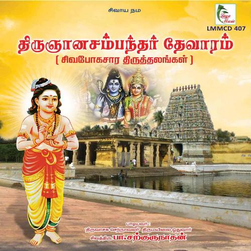 Nirai Ven Thingal (Thiruchitremam)