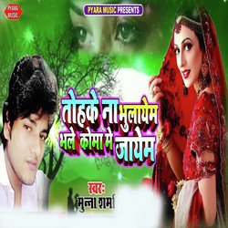 Tohake Na Bhulayem Bhale Coma Me Jayem