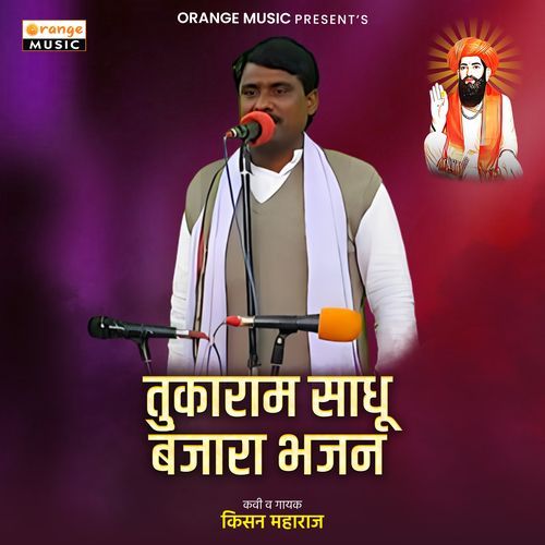Tukaram Sadhubanjara Bhajan