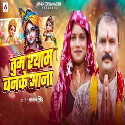 Tum Shyam Banke Aana