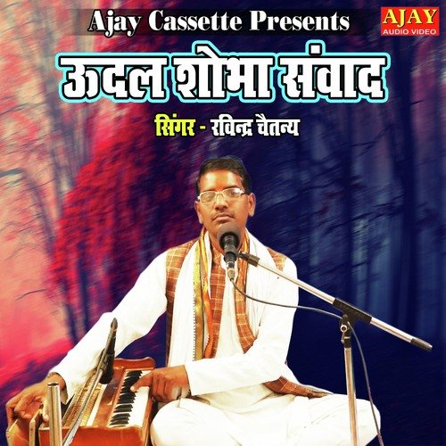 Udal Shobha Samwad