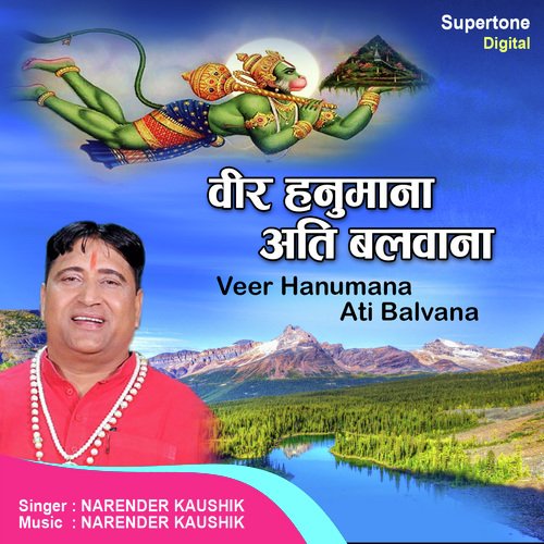 Veer Hanumana Ati Balvana