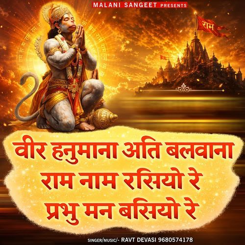 Veer Hanumana Ati Balwana