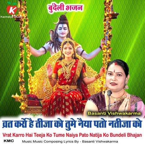 Vrat Karro Hai Teeja Ko Tume Naiya Pato Natija Ko Bundeli Bhajan