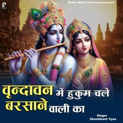 Vrindavan Me Hukum Chale Barsane Wali Ka-EyINSAUEXR4