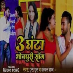 3 ghanta Bhojpuri song-BTchQBkBc0Q