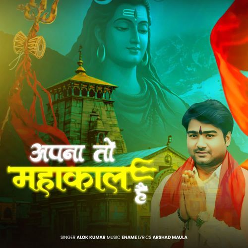 APNA TO MAHAKAAL HAI