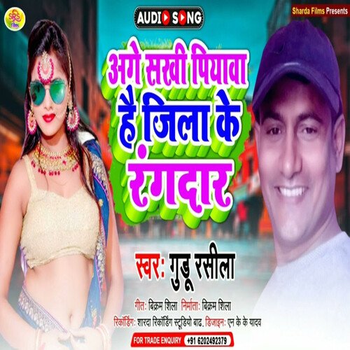 Aage Sakhi Piyawa Hai Jila Ke Rangdar_poster_image