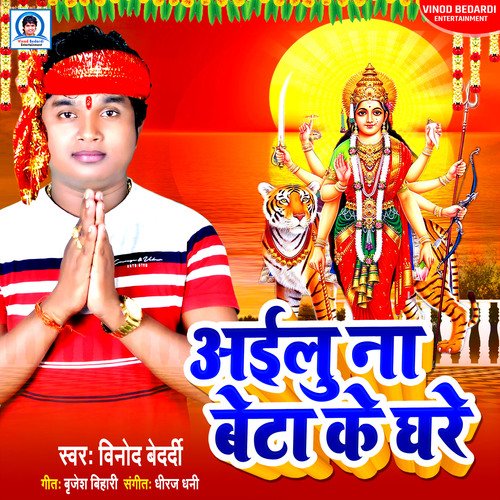 Aailu Na Beta Ke Ghare