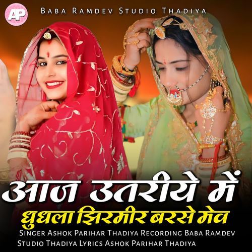 Aaj Utriye Me Dhundhla Jhirmir Barse Mev