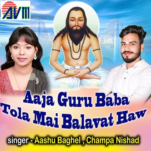 Aaja Guru Baba Tola Mai Balavat Haw