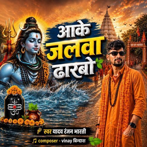 Aake Jalwa Dharbo