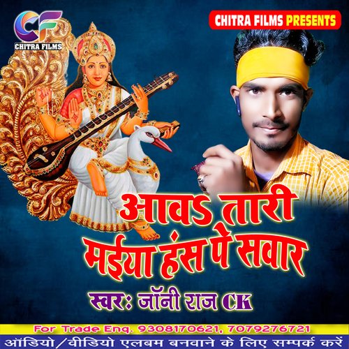 Aawa Tari Maiya Hansh Pe Sawar (Bhojpuri Sarswati Puja Song)