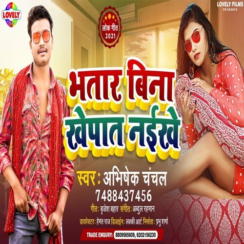 Ab Bhatar Bina Khepat  Naikhe (Bhojpuri Song)