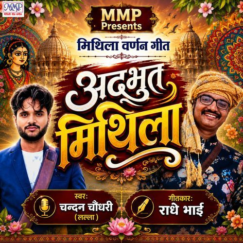 Adbhut Mithila