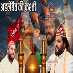 Ahlebait Ki Kashti Hai