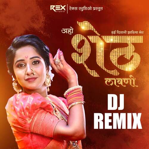 Aho Sheth Lay Disan Jhaliya Bhet (DJ Remix)