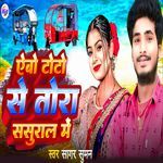 Aibo Toto Se Tora Saural Me