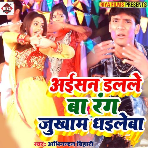 Aishan Dalale Ba Rang Ki Jukham Dhaile Ba