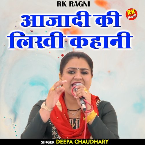 Ajadi ki likhi kahani (Hindi)
