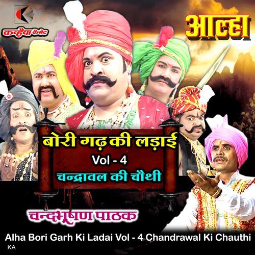 Alha Bori Garh Ki Ladai Vol - 4 Chandrawal Ki Chauthi