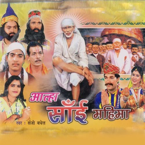 Allaha Sai Mahima