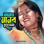 Amai Manob Kule Jonom Diye