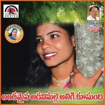 Andamaina Adavi Malli