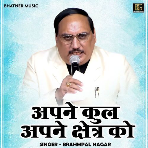 Apane Kul Apane Kshetr Ko