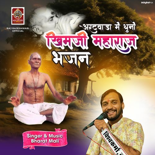 Artvada Me Dhuno Khimji Maharaj Bhajan