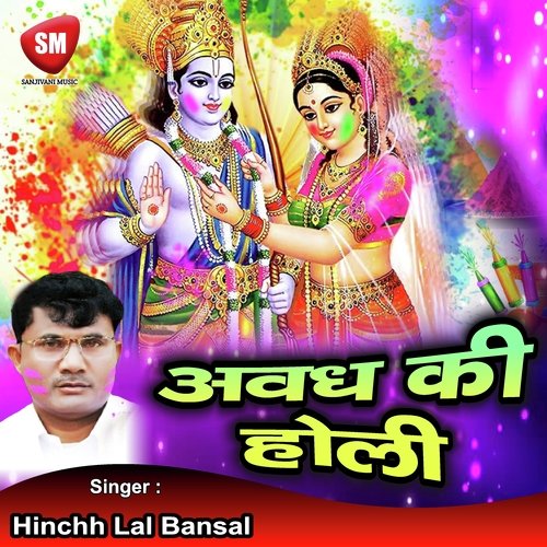 Awadh Ke Holi