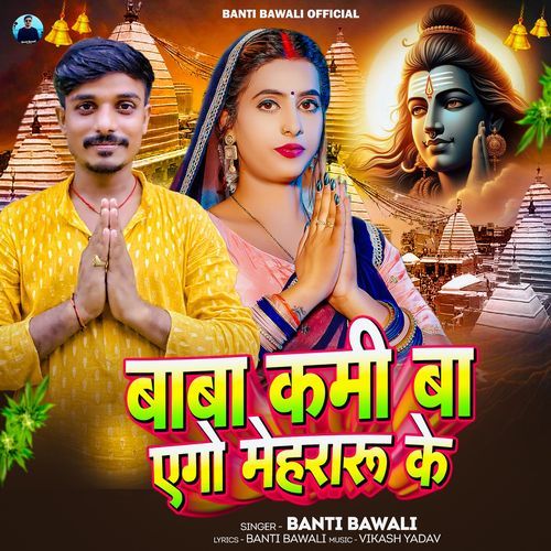 Baba Kami Ba Ego Mehraru Ke