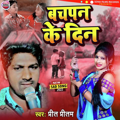 Bachapan Ke Din (Bhojpuri)